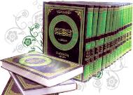 The Hussaini Encyclopedia